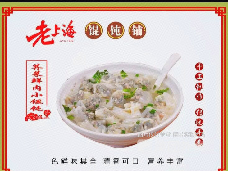 第九味老上海馄饨学府路店