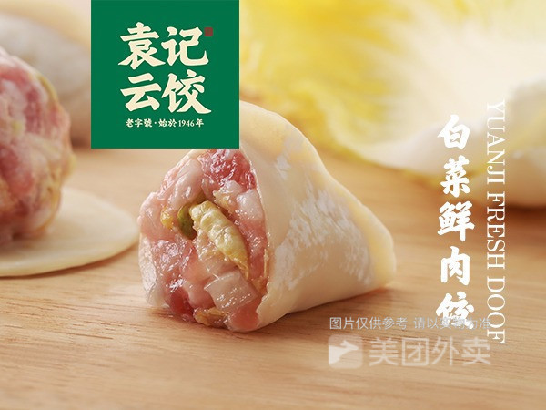 袁记云饺no0758天童北路店