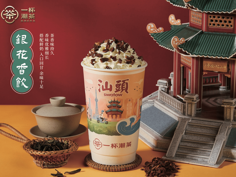 一杯潮茶swatow tea(民治店)