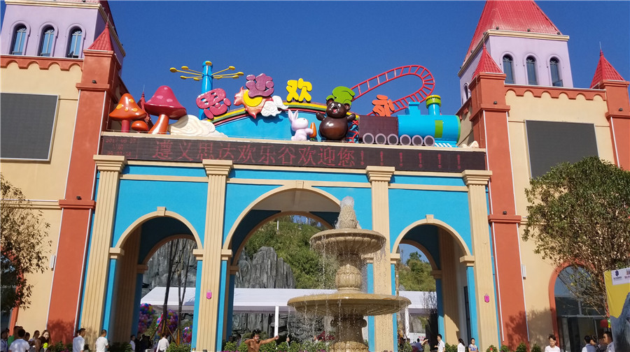 思达遵义乐园滑雪馆地址(位置,怎么去,怎么走,在哪,在哪里,在哪儿)