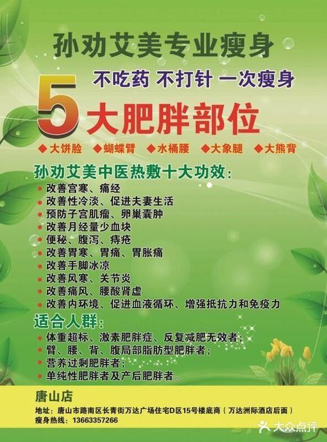 孙劝艾美专业瘦身(唐山市总店)