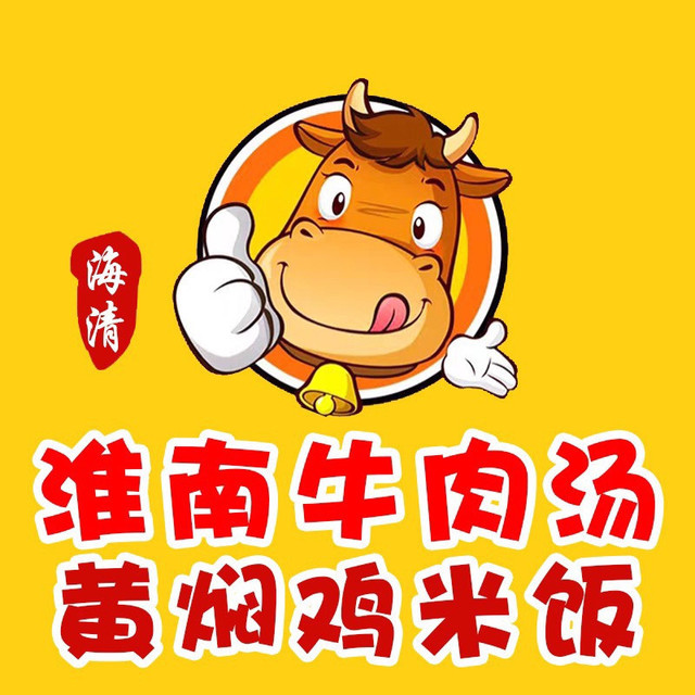 淮南牛肉汤logo头像图片