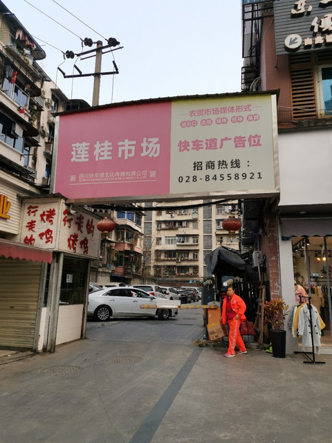 在哪儿:成都市锦江区海椒市东街90号南50米蓉易多综合农贸市场电话