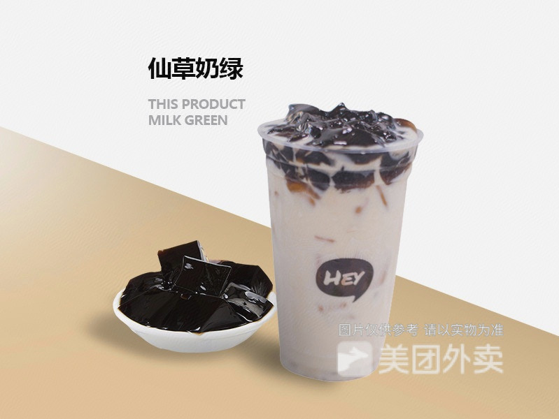 仙草奶绿