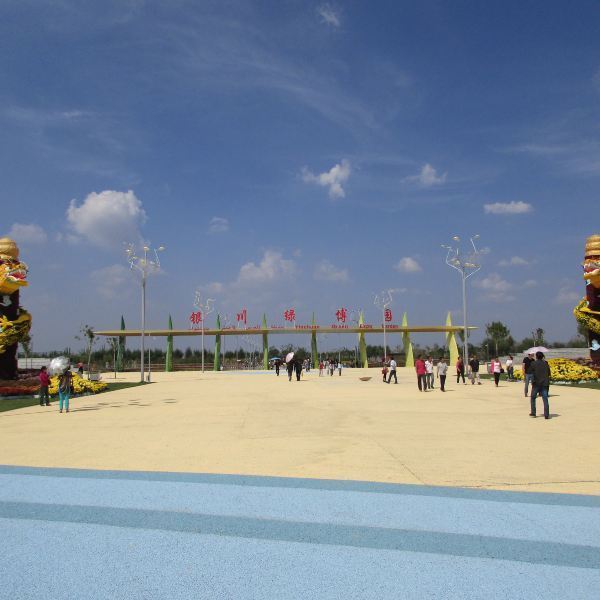 银川绿博园