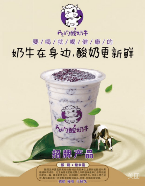 蓝莓酸奶紫米露图片