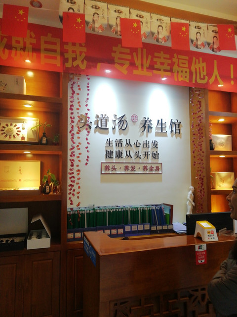 玉连头道汤养生馆