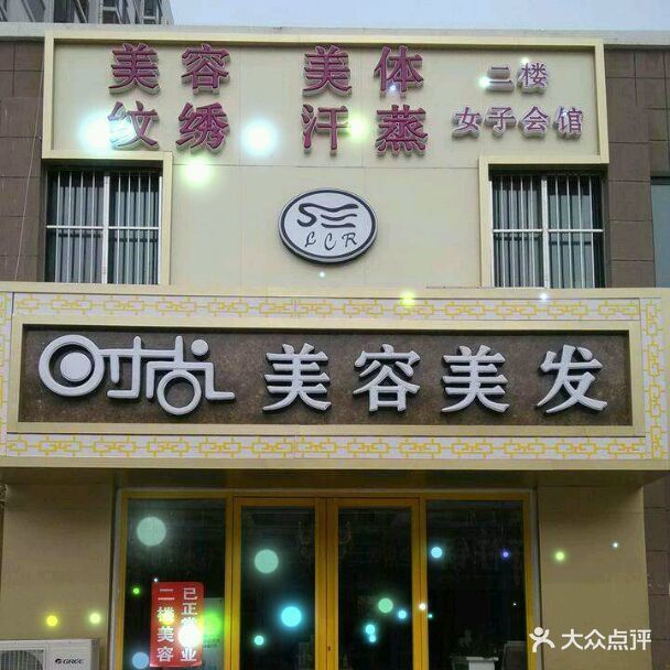 聚星美发沙龙阿斌店