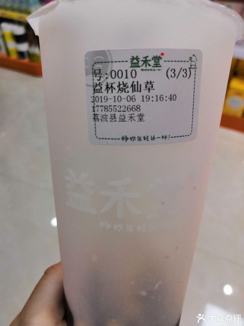 益禾堂首座店