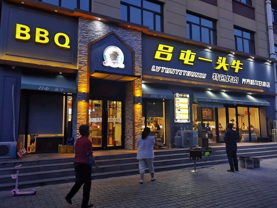 查看吕屯一头牛_360地图搜索结果列表