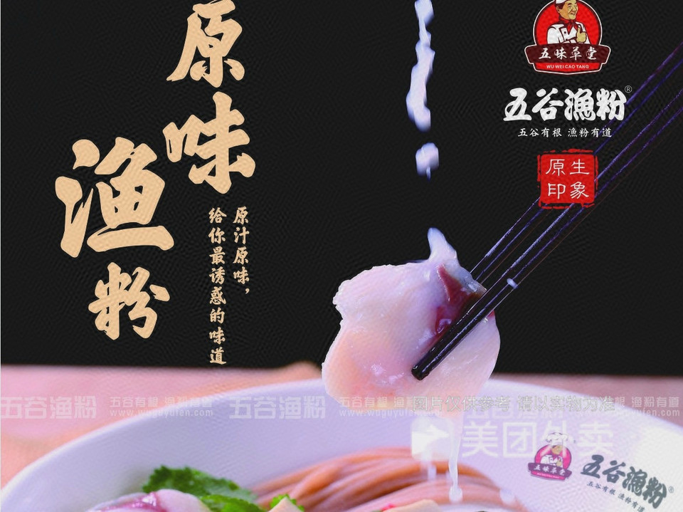 五谷原味渔粉图片
