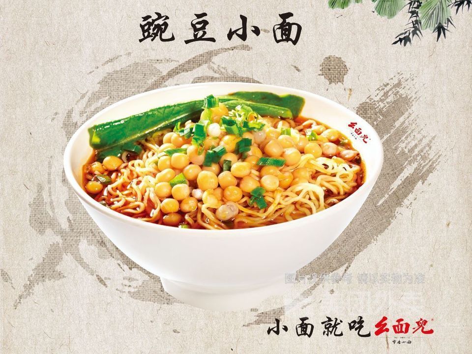 豌豆小面图片