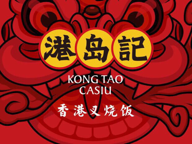 港岛记·香港叉烧饭(鼓楼店)图片