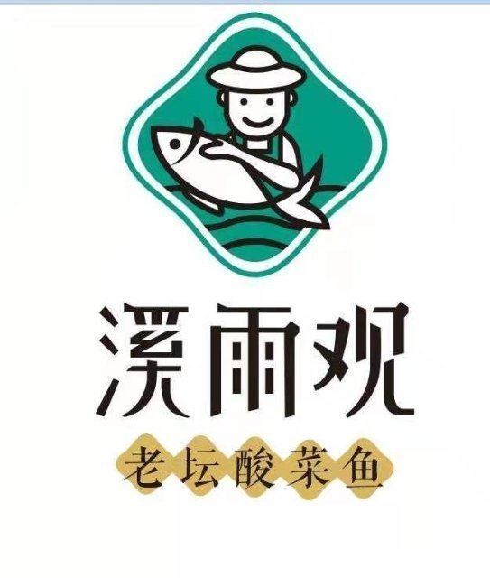 溪雨观老坛酸菜鱼(贵安奥莱店)图片