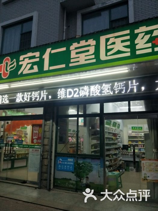          宏仁堂医药(世纪花园店)