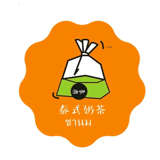 泐咖老挝咖啡泰式奶茶图片