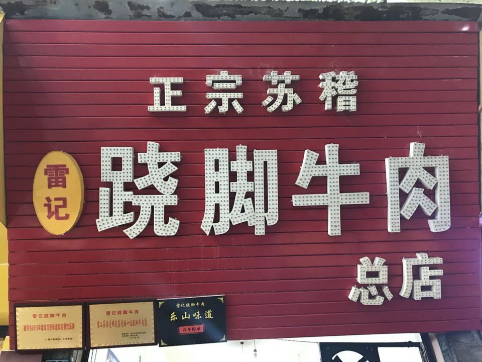 防空洞饭店