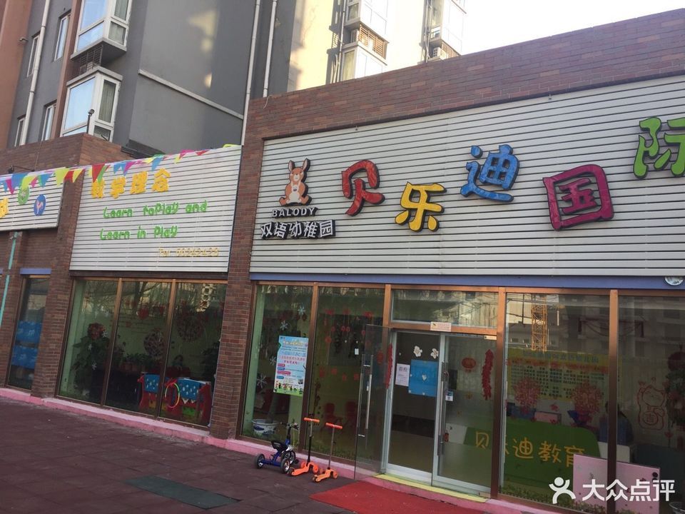                          贝乐迪