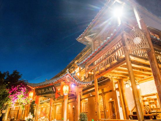 普者黑拾光小筑客栈