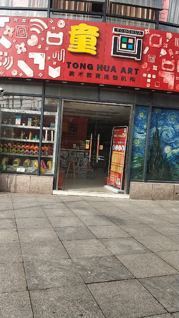 童画(湘江世纪城店)图片