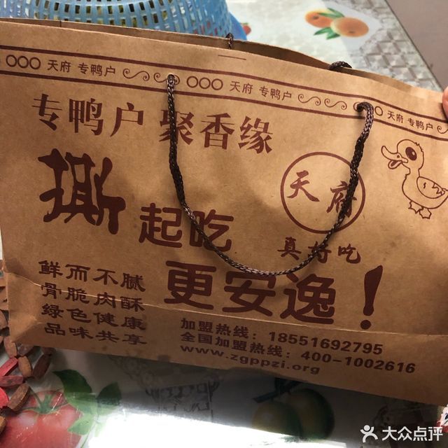 聚香缘手撕鸭