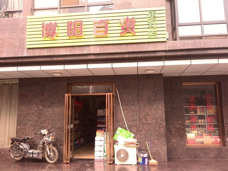 大洋超市(西影路店)