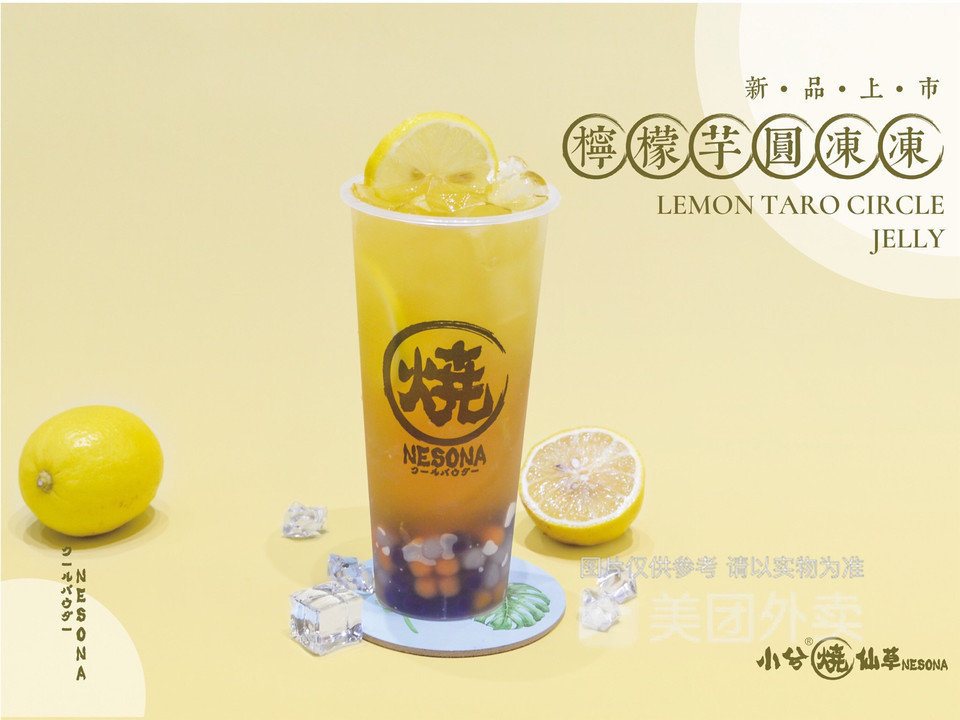 柠檬芋圆冻冻图片