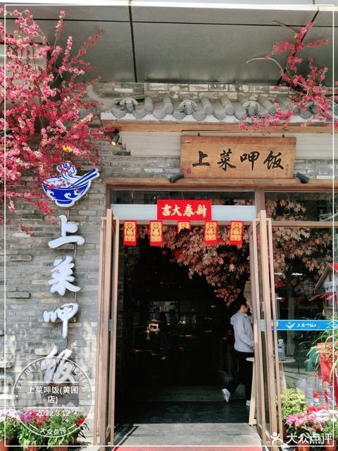 上菜呷饭(黄圃店)位于中山市新丰北路63号蓝天金地花园12栋03,04,05卡