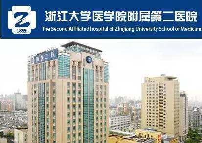 浙江大学医学院附属第二医院(解放路院区)图片