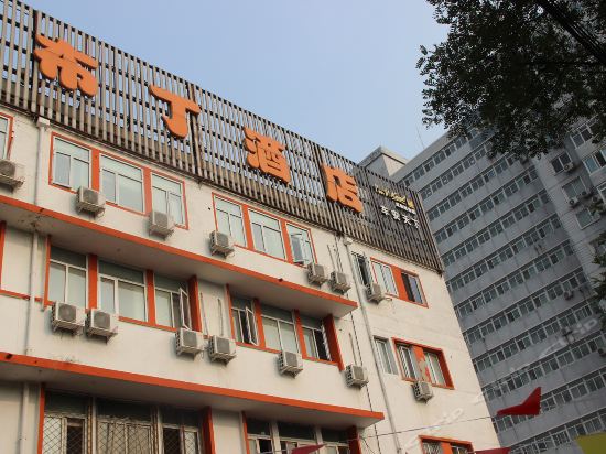 布丁酒店北京中关村苏州街店