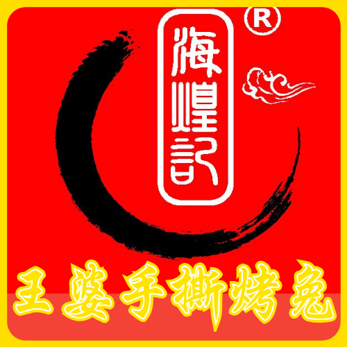 海煌记王婆手撕烤兔(金牛万达店)图片
