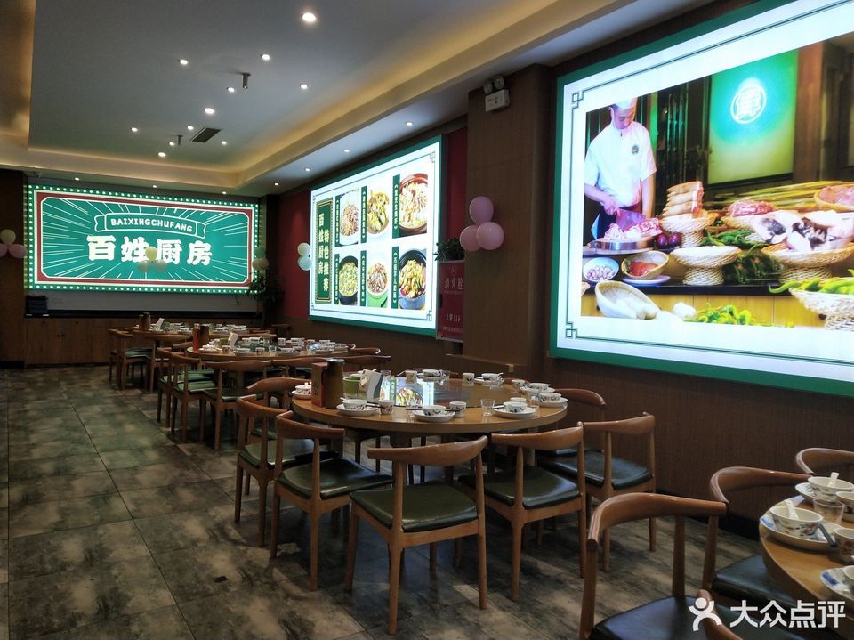 百姓厨房(布鲁斯店)