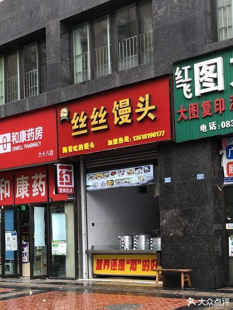 【丝丝馒头】地址,电话,路线,周边设施_360地图