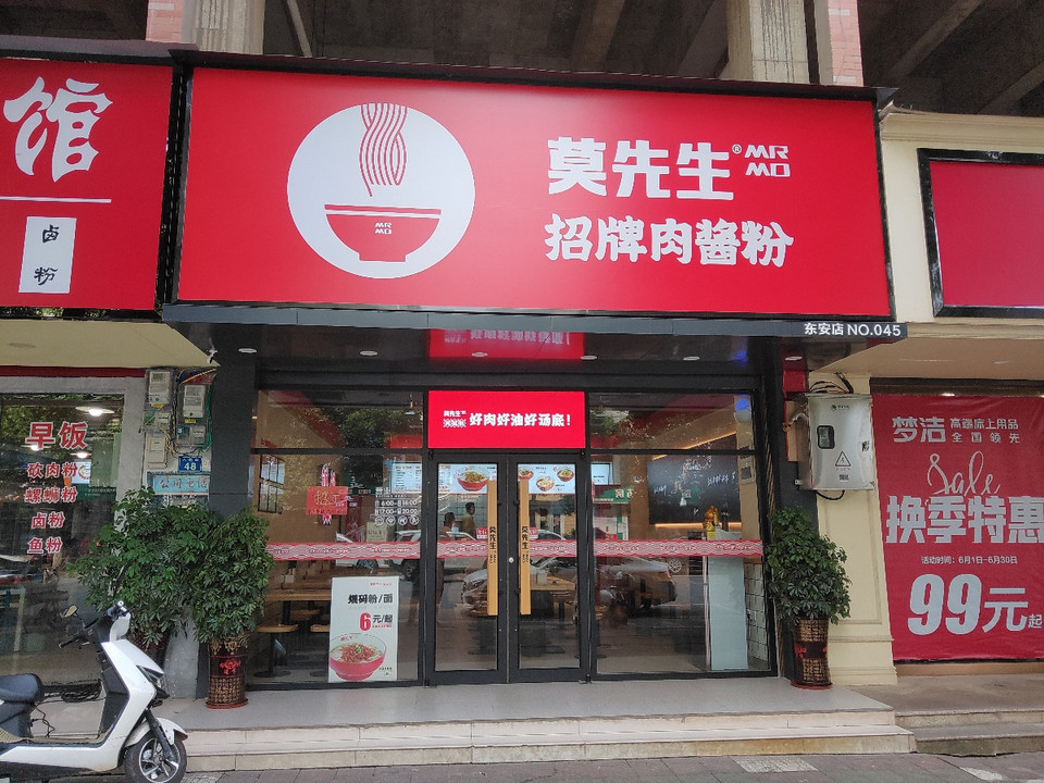 米粉店招牌效果图片图片