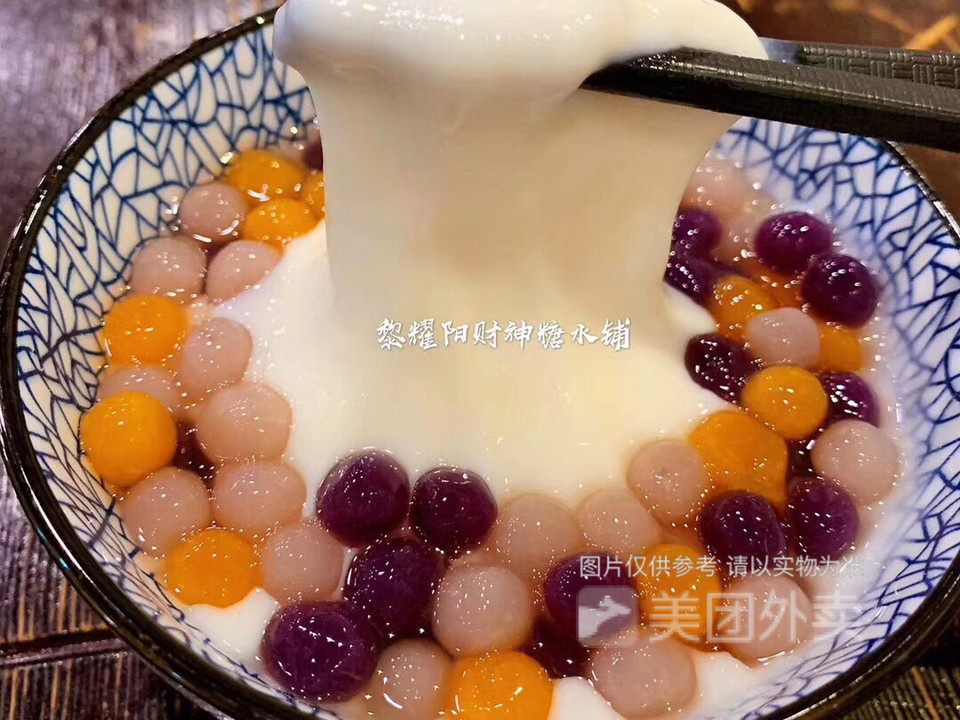 芋圆拉丝麻薯图片