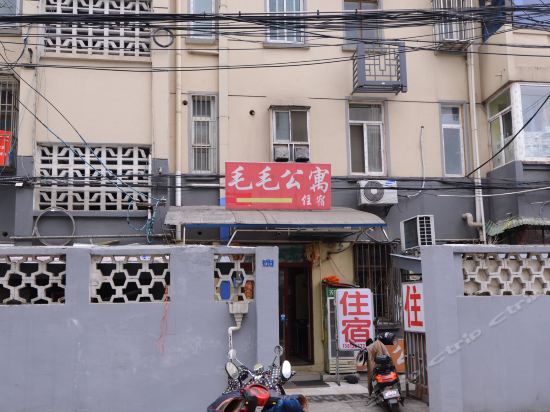                        毛毛公寓