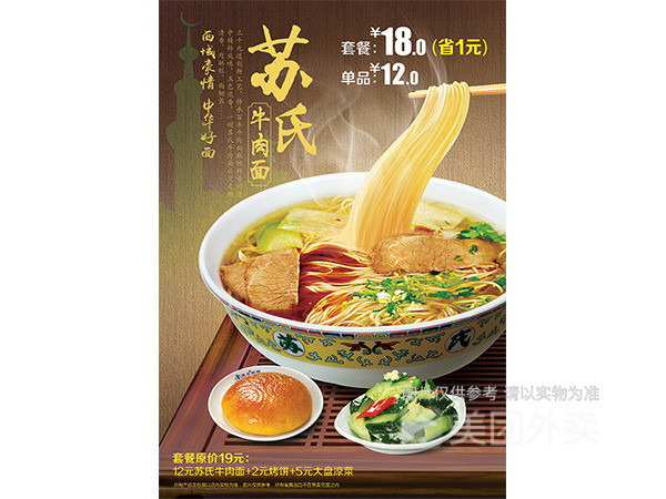 苏氏牛肉面(塔河明城店)