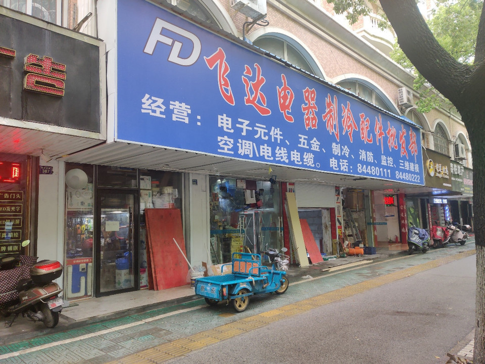 飞达家电配件,制冷配件中心地址(位置,怎么去,怎么走,在哪,在哪里,在