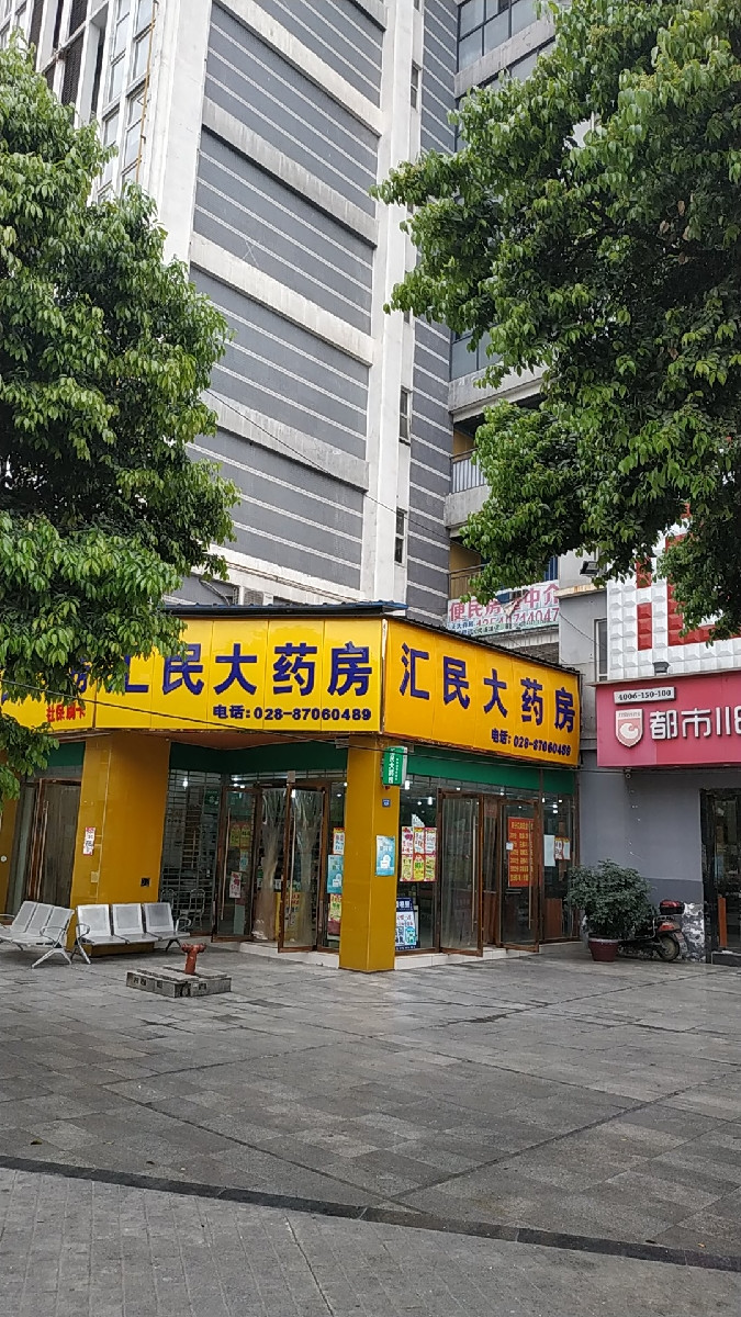 在哪里,在哪儿):成都市新津区学源路与正西后街交汇处东北为民大药房