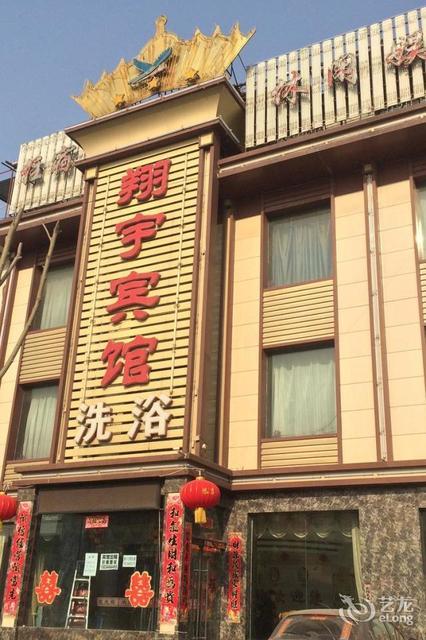 【翔宇国际酒店】地址,电话,路线,周边设施_360地图