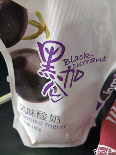 黑加仑风味酸奶图片