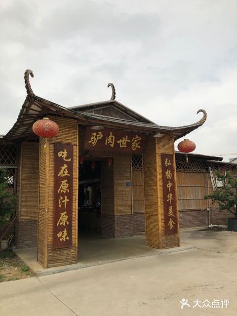 原汁原味驴庄火锅店图片