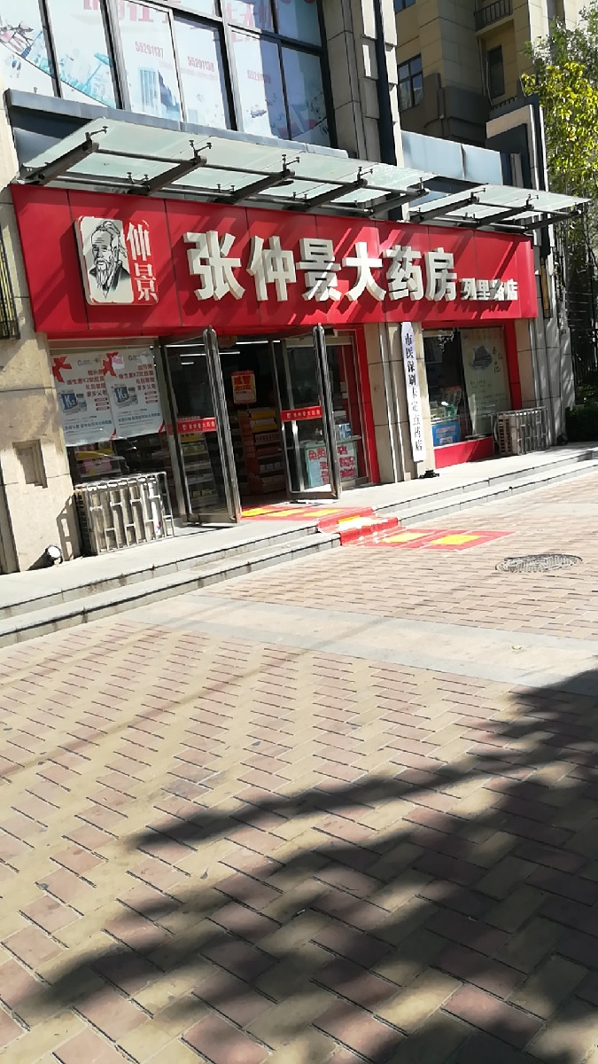 张仲景大药房(列里路店)图片