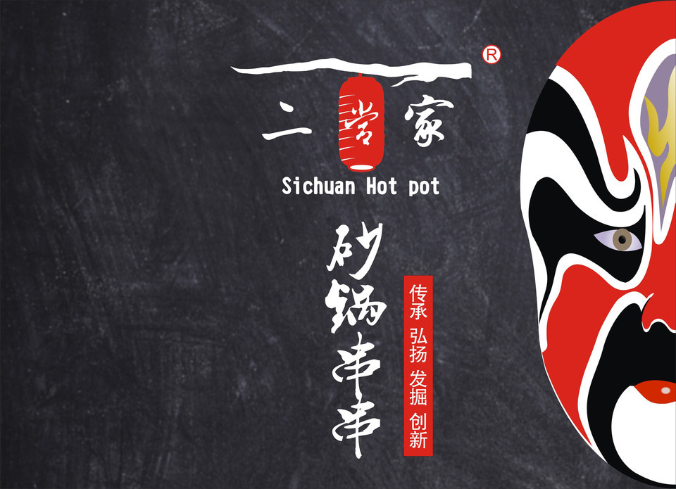 二当家砂锅串串香君安路店