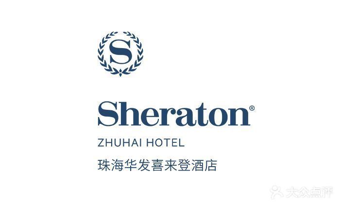 珠海华发喜来登酒店百萃美味店