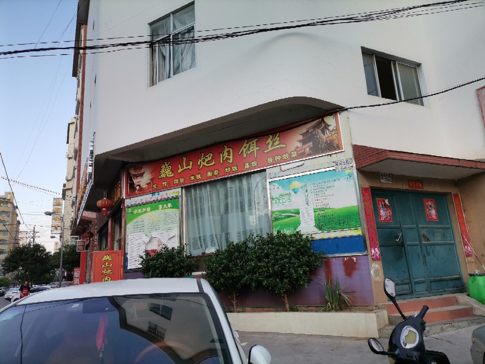                    巍山粑肉饵丝