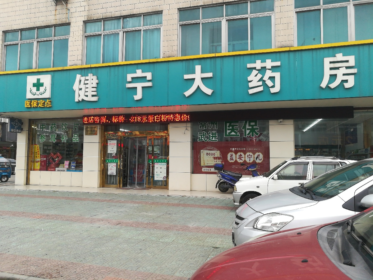 中誠大藥房鎮中路店