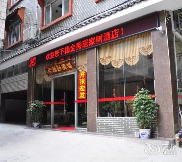 金秀圣堂山云海宾馆