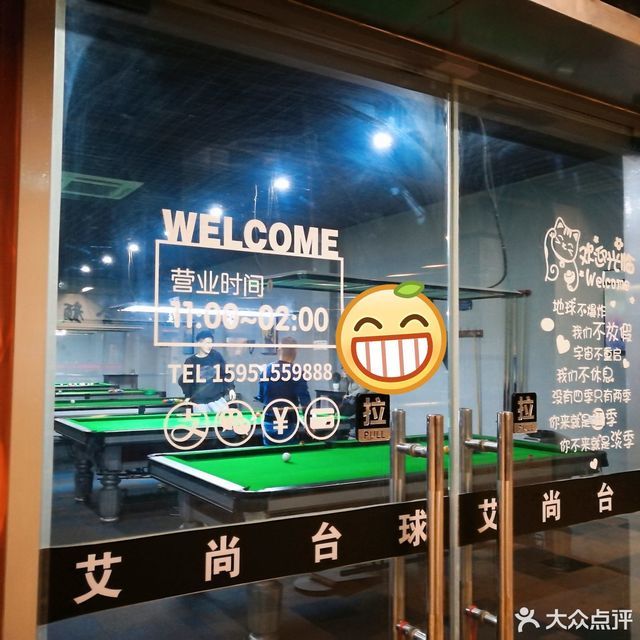 盐城市 休闲娱乐 体育休闲 > 艾尚台球艾尚台球位于盐城市亭湖区黄海