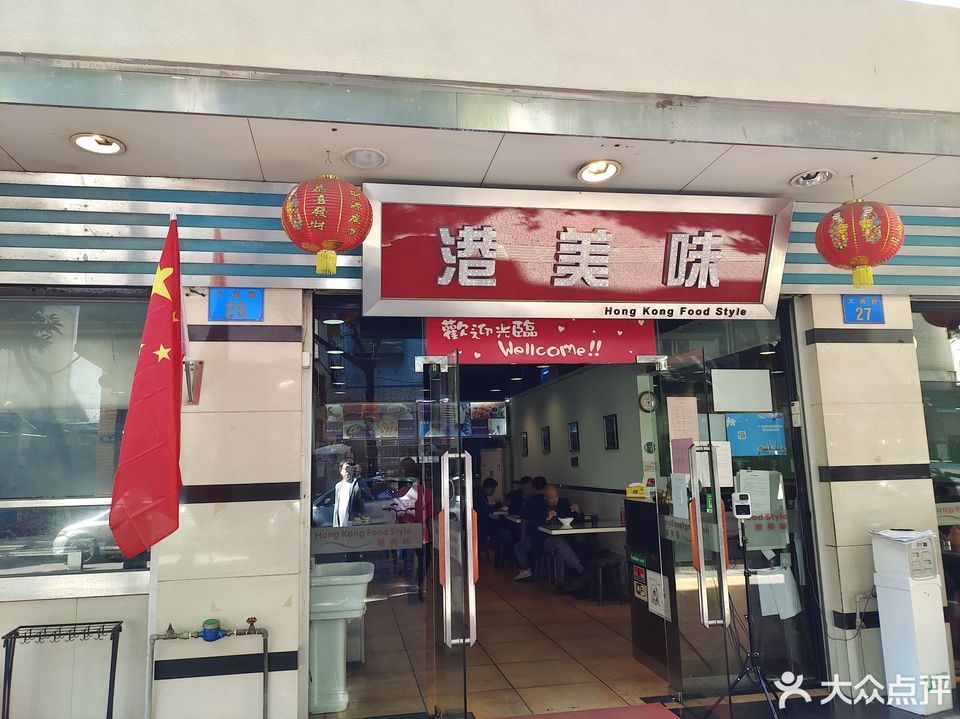 与大南路交汇处附近西北 标签:餐饮茶餐厅粤菜餐馆中餐小吃快餐餐厅